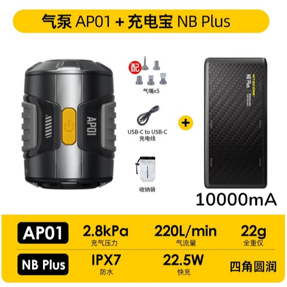 Nitecore AP01 超輕量抽充一體氣泵 幫浦 充氣/放氣二用 USB-C供電 外接電源 22克 登山 戶外 爬山-規格圖5