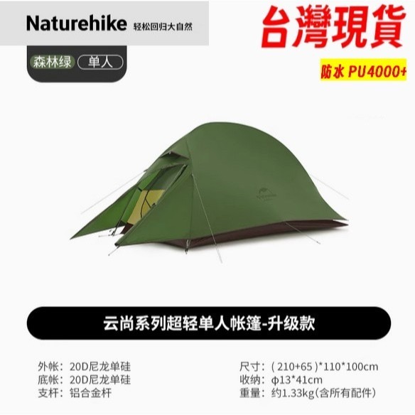 Naturehike 雲尚2 pro UL帳篷10D 20D 210T 登山 云尚2 野營 台灣現貨-規格圖4