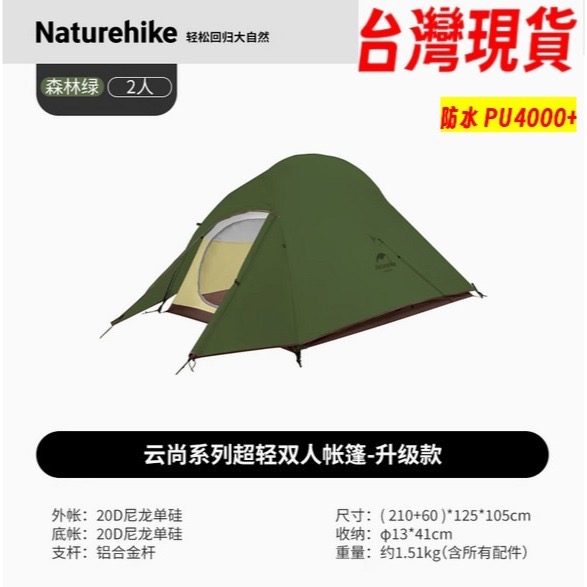 Naturehike 雲尚2 pro UL帳篷10D 20D 210T 登山 云尚2 野營 台灣現貨-規格圖4