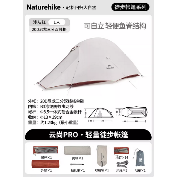 Naturehike 雲尚2 pro UL帳篷10D 20D 210T 登山 云尚2 野營 台灣現貨-規格圖7