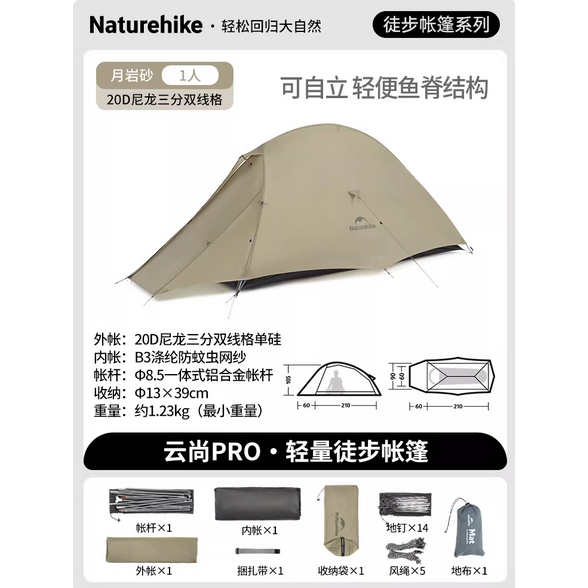 雲尚PRO_月岩砂/20D/1人