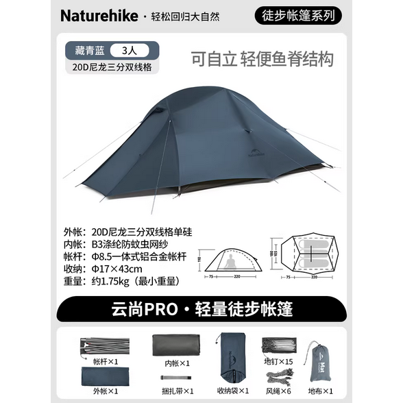 雲尚PRO_藏青藍/20D/3人