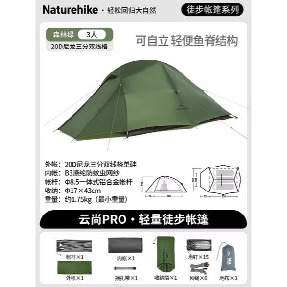 雲尚PRO_森林綠/20D/3人