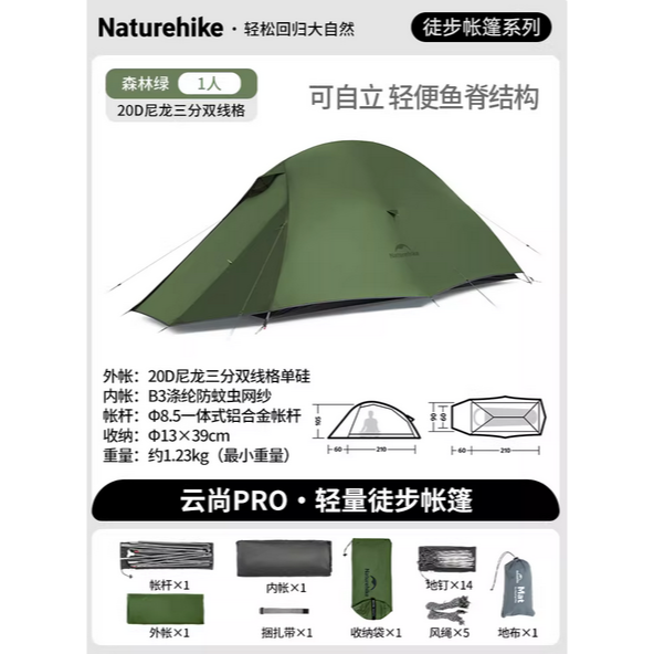 Naturehike 雲尚2 pro UL帳篷10D 20D 210T 登山 云尚2 野營 台灣現貨-規格圖7