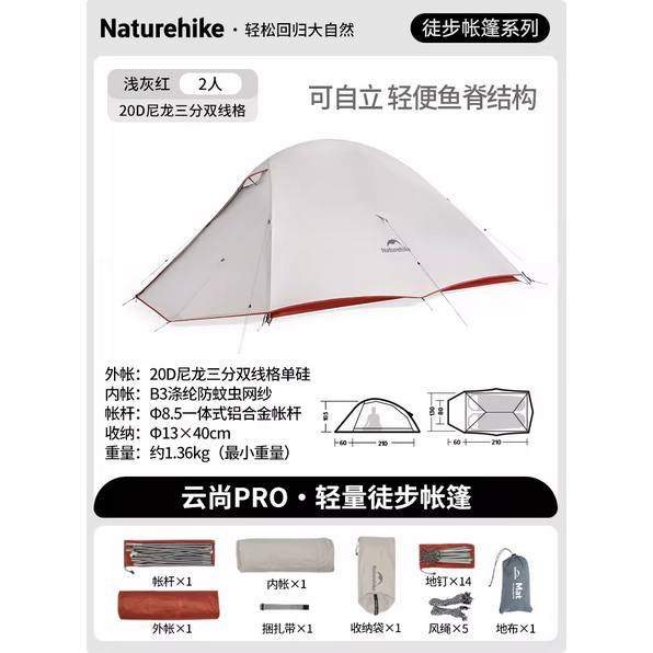雲尚PRO_淺灰紅/20D/2人