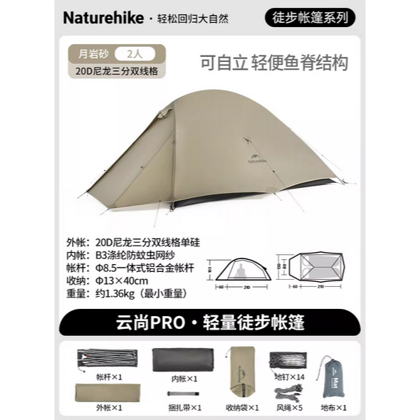 Naturehike 雲尚2 pro UL帳篷10D 20D 210T 登山 云尚2 野營 台灣現貨-規格圖7