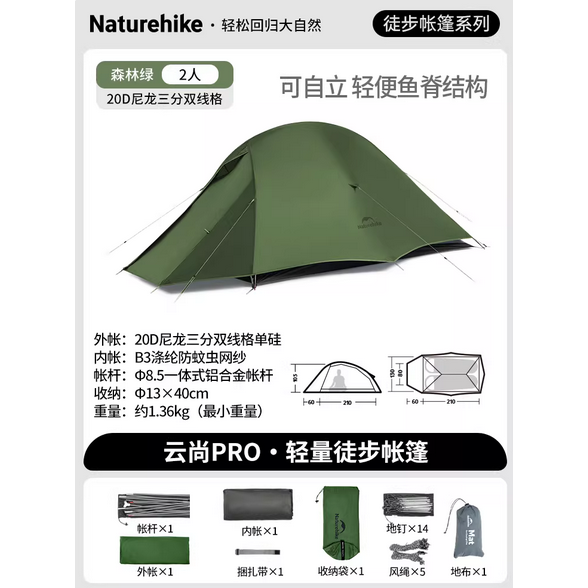 雲尚PRO_森林綠/20D/2人