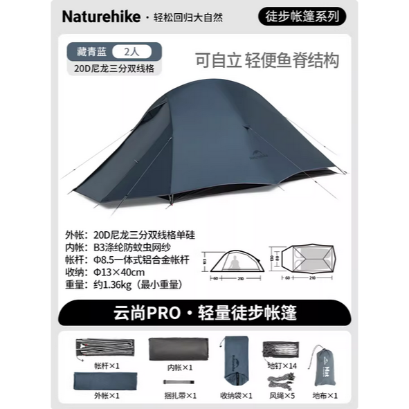 Naturehike 雲尚2 pro UL帳篷10D 20D 210T 登山 云尚2 野營 台灣現貨-規格圖7