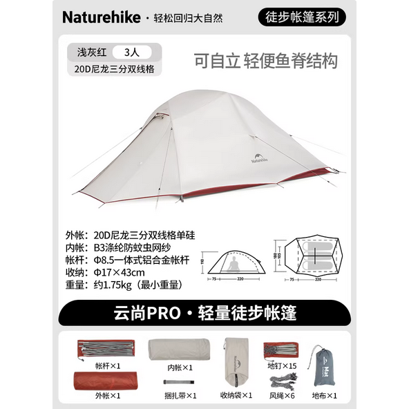 Naturehike 雲尚2 pro UL帳篷10D 20D 210T 登山 云尚2 野營 台灣現貨-規格圖7