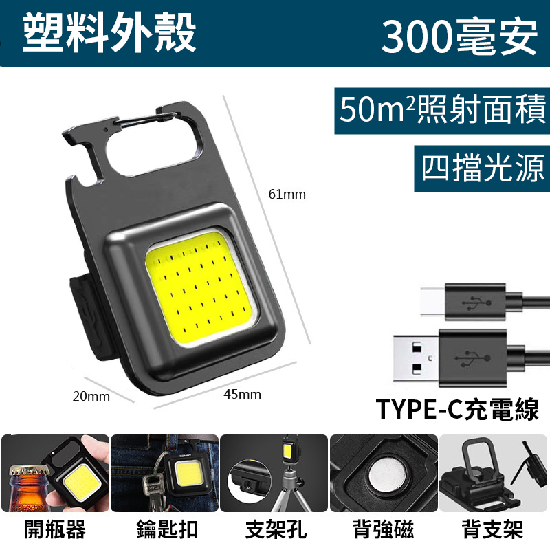 LED多用途隨身手電筒 露營燈 爆閃燈 維修燈 戶外燈 鑰匙扣燈 應急燈 充電燈 戰術燈-細節圖7