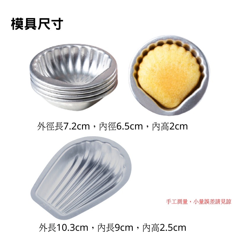 ［�台灣現貨］瑪德蓮模具 瑪德蓮 貝殼烤盤 瑪德蓮不沾烤盤 陽極瑪德琳烤模 瑪德連 蛋糕烤盤 蛋糕模具 烘焙 烘焙器具-細節圖4