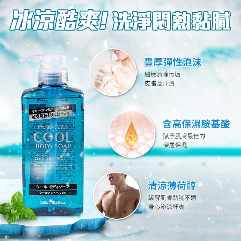 【熊野油脂KUMANO】Pharmaac 清涼系列 沐浴乳550ml 清涼 薄荷 涼感 KUM 夏天組合 高保濕胺基酸-細節圖2