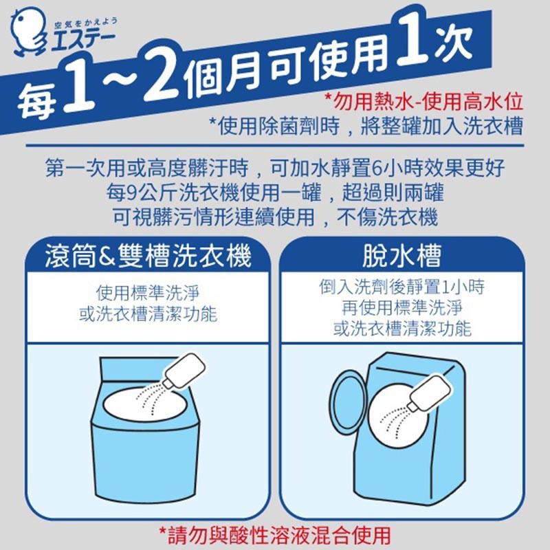 現貨 日本【ST雞仔牌】 洗衣槽專用清潔劑550g 洗衣機除菌去污劑 99.9%強力除菌-細節圖7