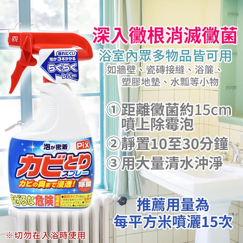 現貨 日本獅子化學 Pix浴廁去霉清潔噴霧泡 浴廁 去霉 清潔噴霧泡 400g-細節圖3