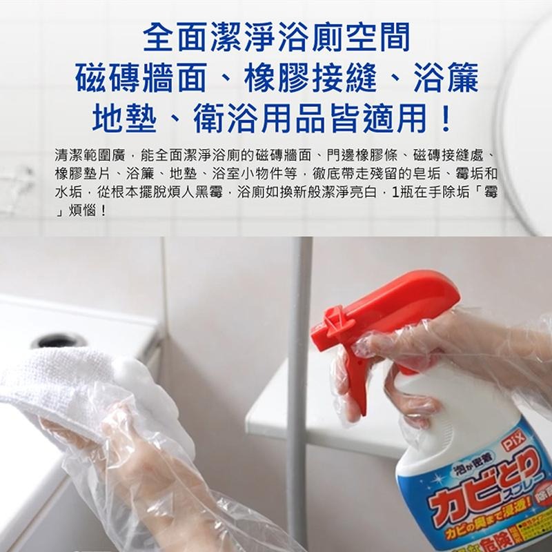 現貨 日本獅子化學 Pix浴廁去霉清潔噴霧泡 浴廁 去霉 清潔噴霧泡 400g-細節圖4