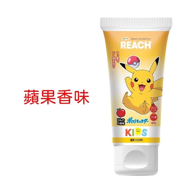 現貨 日本 REACH 麗奇 兒童牙膏 60g 寶可夢 皮卡丘 蘋果 伊布 葡萄-細節圖4