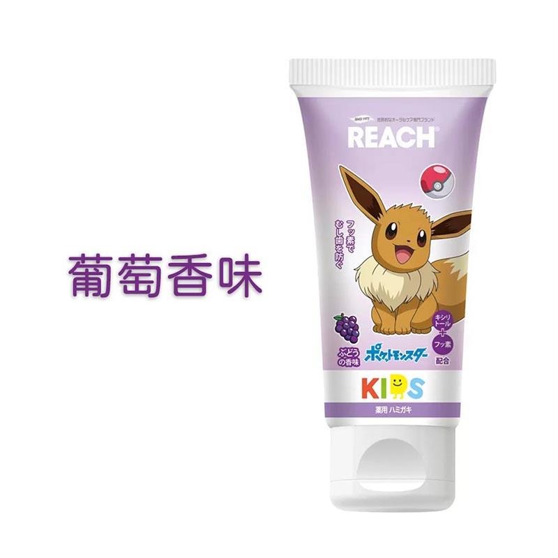 現貨 日本 REACH 麗奇 兒童牙膏 60g 寶可夢 皮卡丘 蘋果 伊布 葡萄-細節圖7