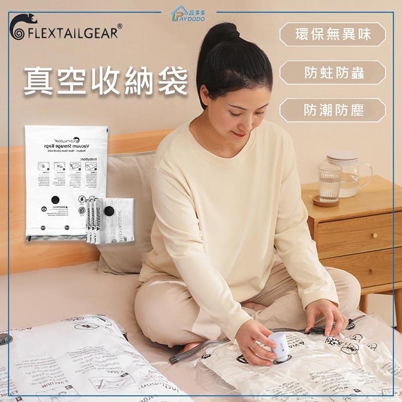 【Flextailgear真空收納袋】 魚尾 真空收納 出國 行李 空間收納 衣物收納 壓縮 棉被收納 日式簡約-細節圖2