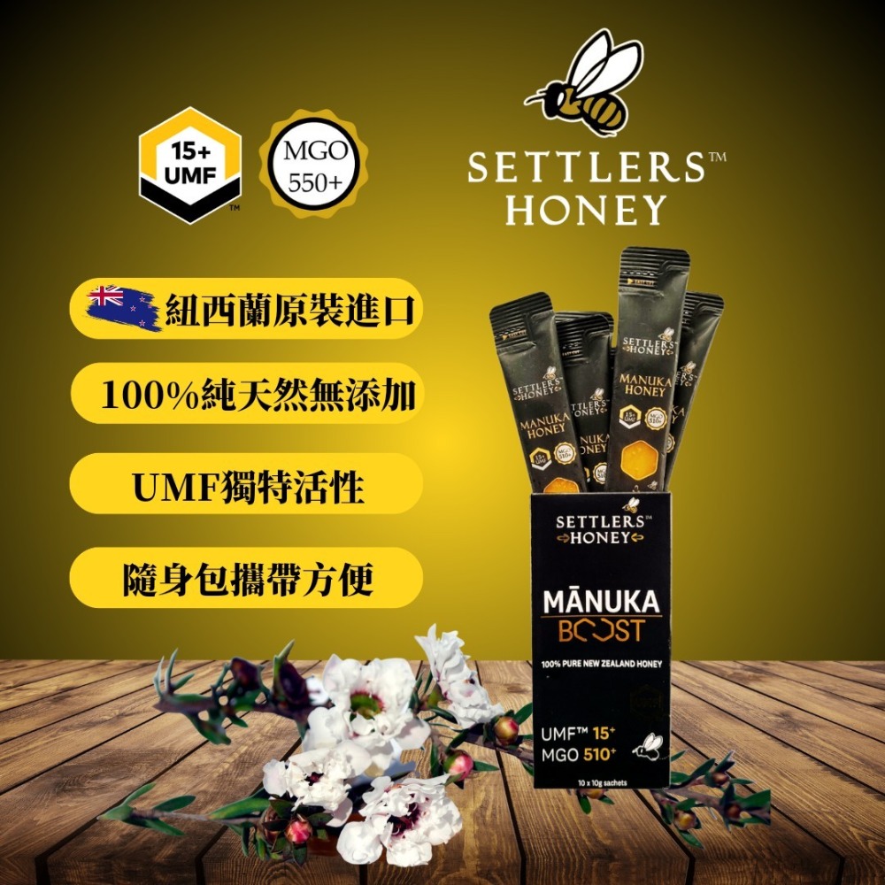 紐西蘭 Settlers UMF15+ 麥蘆卡蜂蜜隨身能量補充包-細節圖2