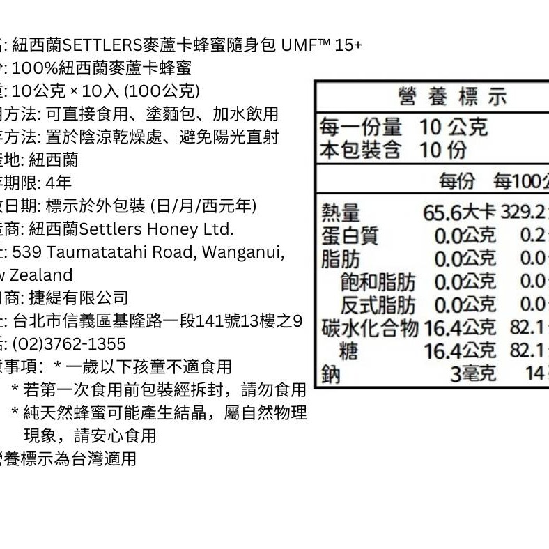 紐西蘭 Settlers UMF15+ 麥蘆卡蜂蜜隨身能量補充包-細節圖3