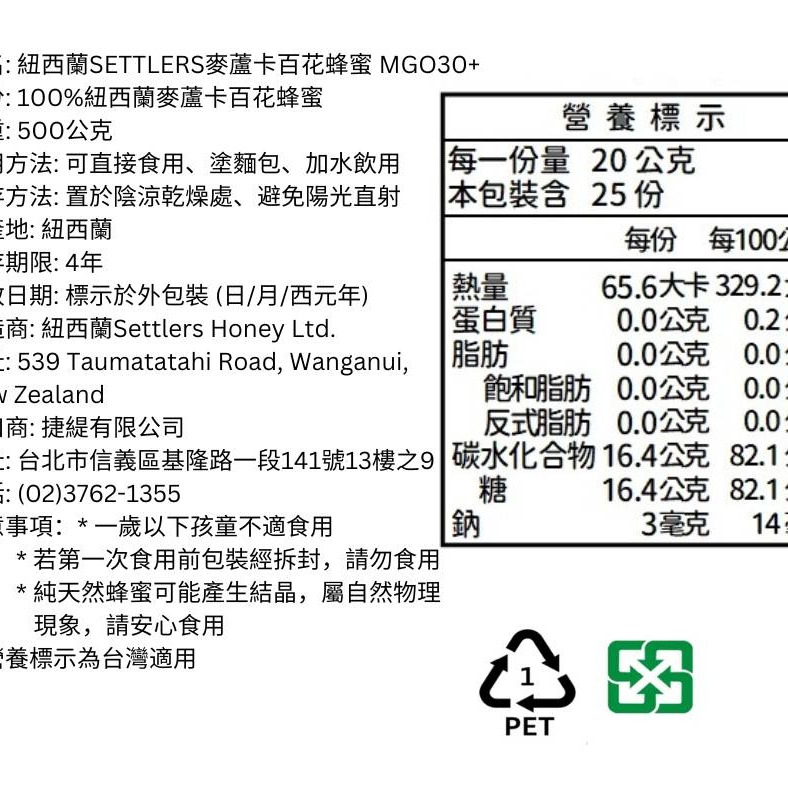 紐西蘭Settlers 麥蘆卡百花蜂蜜MGO30+ 500g-細節圖2