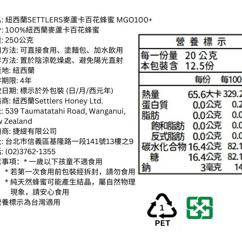 紐西蘭 Settlers 麥蘆卡百花蜂蜜 MGO100+ 250g-細節圖2