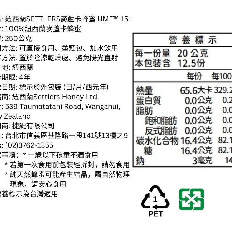 紐西蘭 Settlers 麥蘆卡蜂蜜 UMF15+ 250g-細節圖3