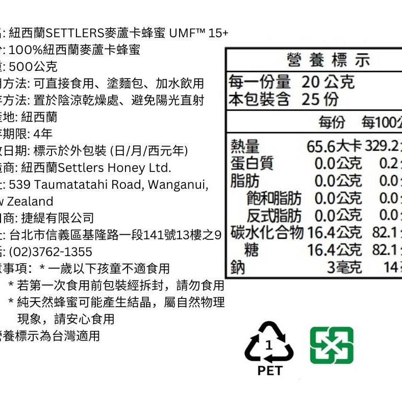 紐西蘭 Settlers 麥蘆卡蜂蜜 UMF15+ 500g-細節圖5