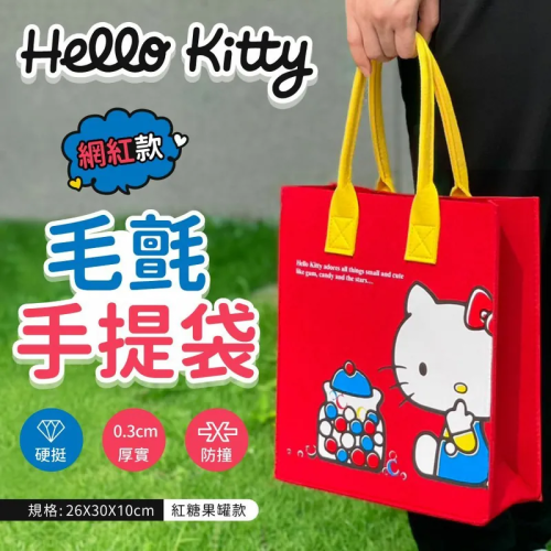 三麗鷗 Hello Kitty KT 毛氈手提袋 -紅糖果罐款