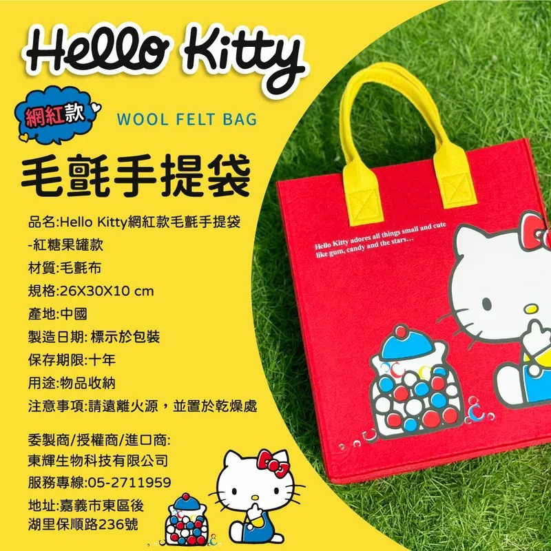 三麗鷗 Hello Kitty KT 毛氈手提袋 -紅糖果罐款-細節圖6