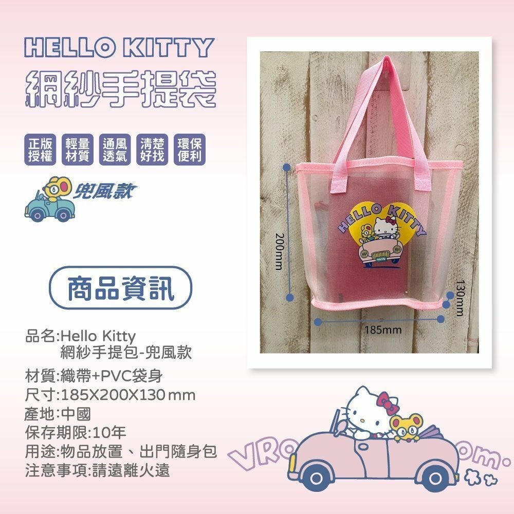 三麗鷗 Hello Kitty KT 網紗手提袋-細節圖6