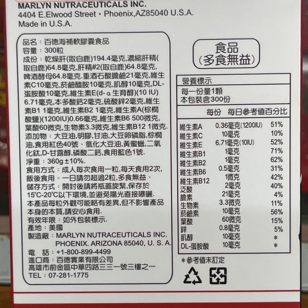 百德海寶 原海補樂寶 瓶裝300粒-細節圖2