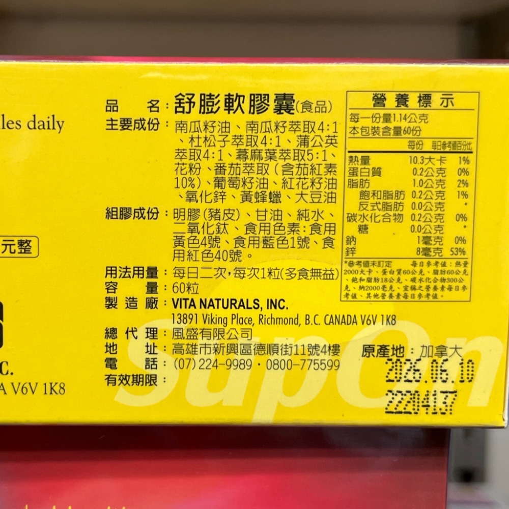 得麗 舒澎軟膠囊 60粒-細節圖2