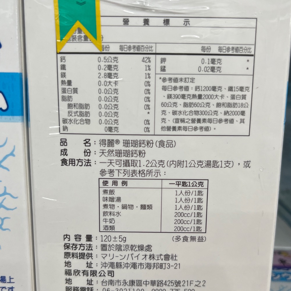 得麗 珊瑚鈣粉 120g-細節圖2