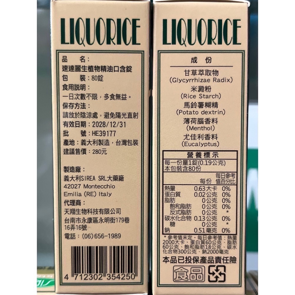 速達麗生 植物精油口含錠 80錠裝-細節圖2