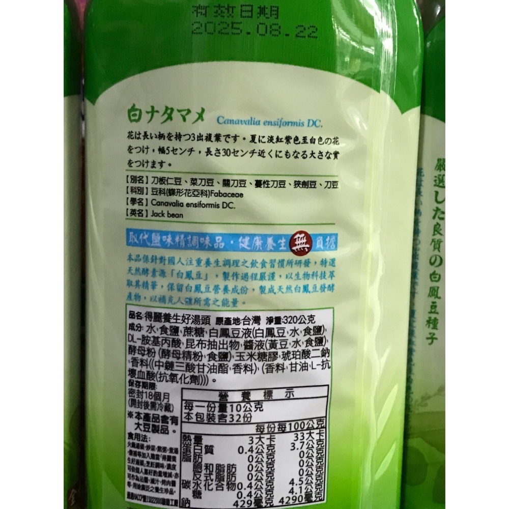 得麗 養生 好湯頭 320g-細節圖2