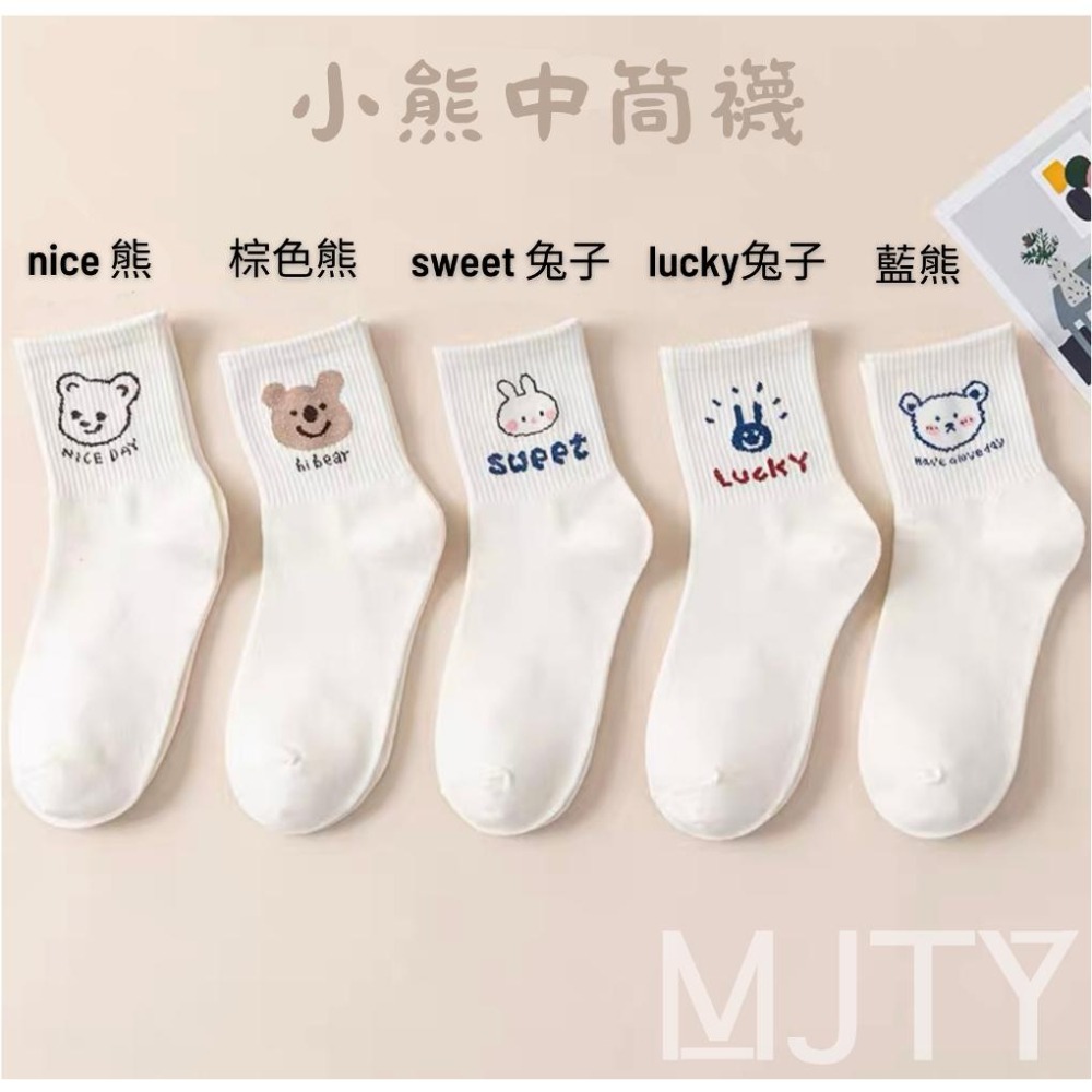 現貨⚠️快速出貨⚠️小熊中筒襪 百搭款棉襪 襪子 長襪 流行襪 韓版襪 女生襪子 可愛襪 少女襪 中長襪 中筒襪 棉襪-細節圖2
