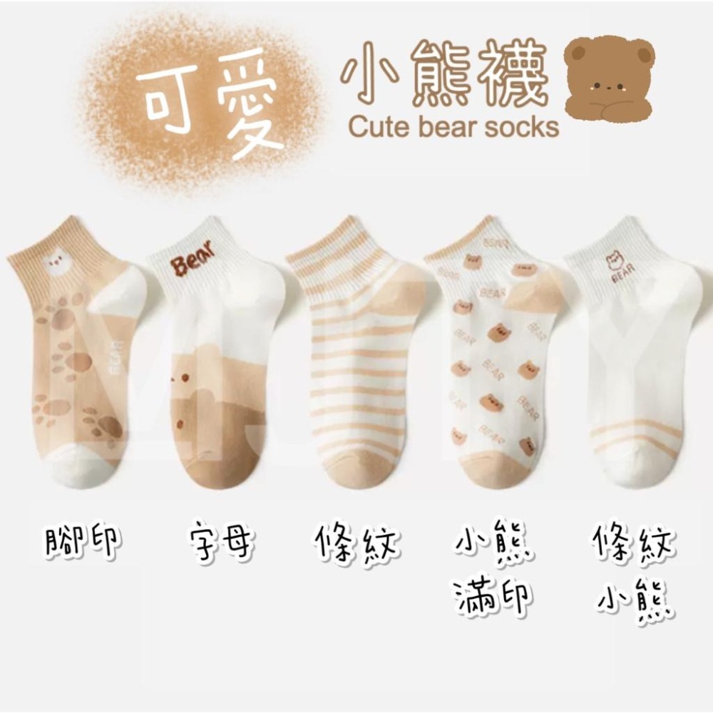 現貨⚠️快速出貨⚠️小熊襪 百搭款棉襪 襪子 短襪 流行襪 韓版襪 船襪 可愛襪 少女襪 船型襪 腳踝襪 甜美系 棉襪-細節圖2