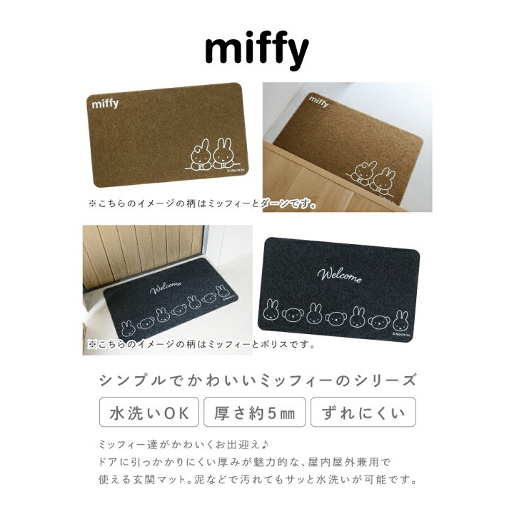 預購 日本🇯🇵Miffy米菲 室外玄關 地墊 腳踏墊-細節圖2