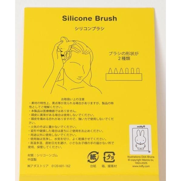 現貨 日本🇯🇵 Dick Bruna x studio CLIP 2025 Miffy米菲聯名 頭皮洗澡按摩矽膠刷-細節圖6