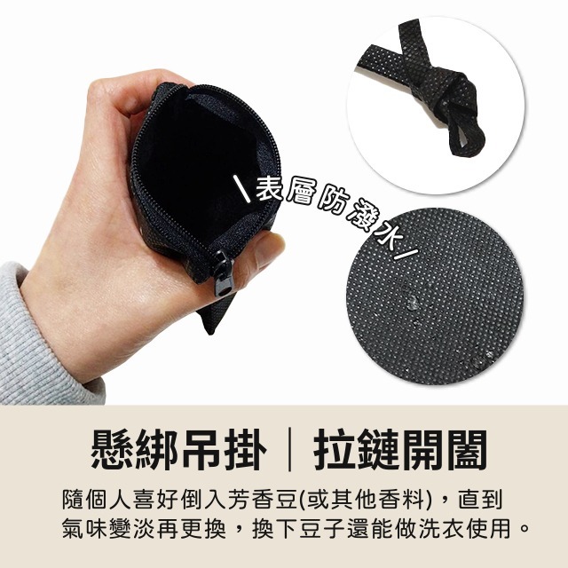 香氛豆專用袋 香香豆 香氛豆 香氛袋 除臭包 台灣製 芳香劑 芳香袋 懸掛 玄關 車用 衣櫥芳香 鞋櫃 客廳 不織布-細節圖3
