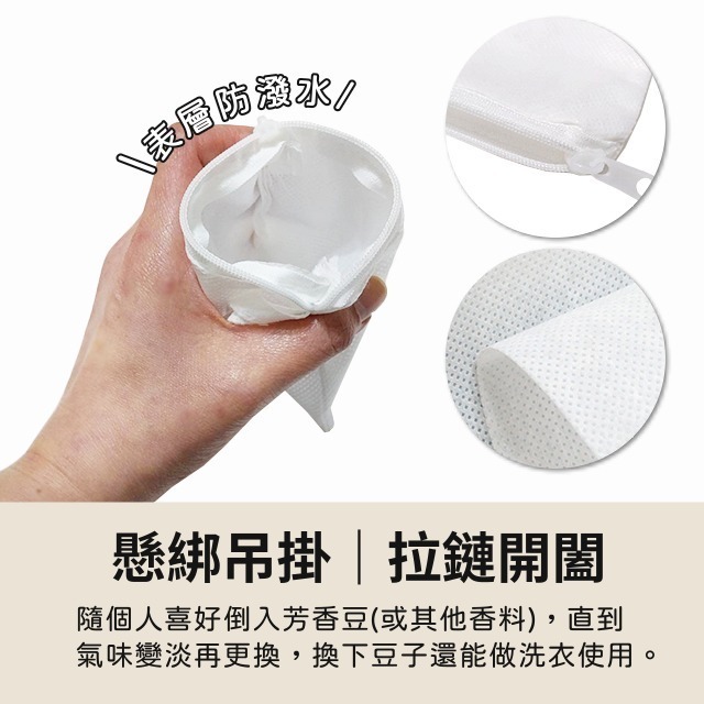香香豆 香氛豆專用袋 香包 香氛豆 香氛袋 除臭包 洗衣豆 芳香劑 芳香袋 懸掛 玄關 車用 衣櫥芳香 鞋櫃-細節圖2