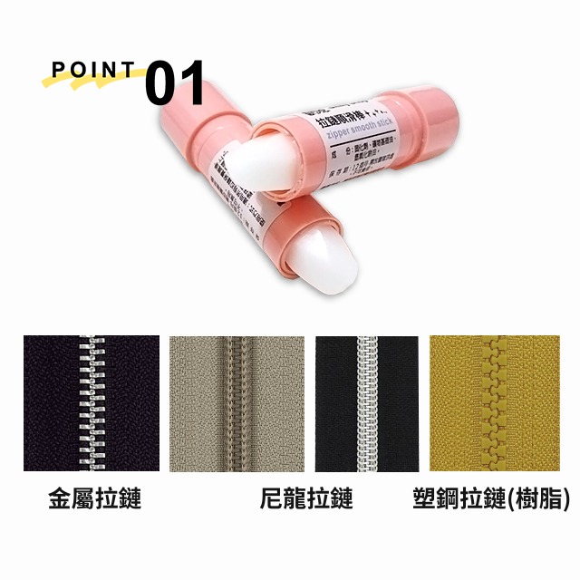 拉鏈順滑棒 拉鏈潤滑 拉鏈 拉鍊 拉頭 潤滑膏 潤滑筆 保養滑順 拉鏈修複 尼龍拉鏈 塑鋼拉鏈 金屬拉鏈 碼裝拉鏈-細節圖2