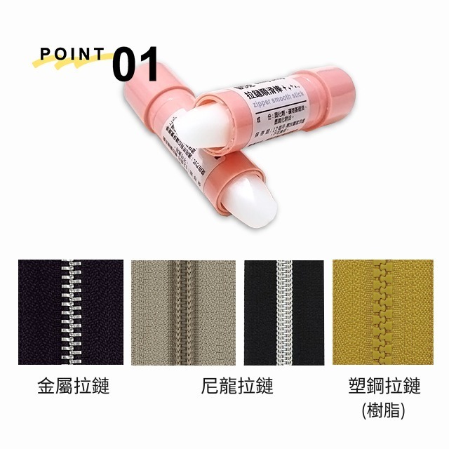 拉鏈順滑棒 拉鏈潤滑 拉鏈 拉鍊 拉頭 潤滑膏 潤滑筆 保養滑順 拉鏈修複 尼龍拉鏈 塑鋼拉鏈 金屬拉鏈 碼裝拉鏈-細節圖2
