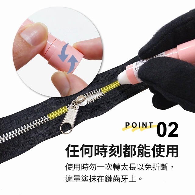 拉鏈順滑棒 拉鏈潤滑 拉鏈 拉鍊 拉頭 潤滑膏 潤滑筆 保養滑順 拉鏈修複 尼龍拉鏈 塑鋼拉鏈 金屬拉鏈 碼裝拉鏈-細節圖3
