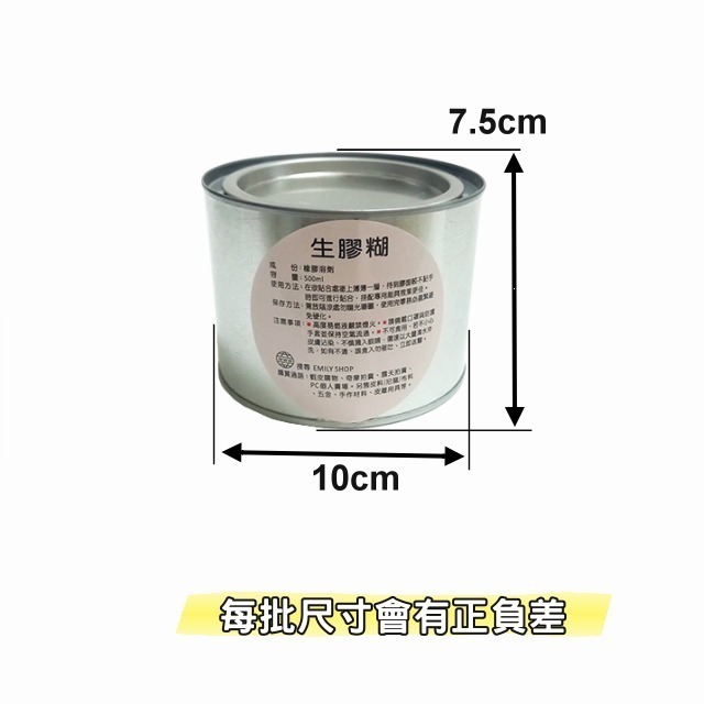 生膠 生膠糊 橡皮膠 黏著劑 膠水 生膠刷 膠刷 皮件加工 內襯 包包 拼布 手作 手工藝 縫紉 皮料 皮雕-細節圖3