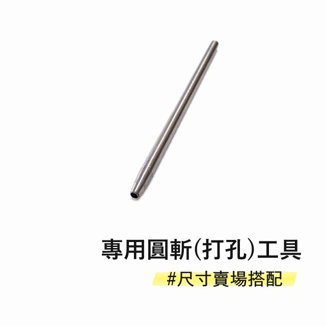 側邊扣 安裝工具 側邊扣工具 平面鉚釘 鉚釘工具 圓斬 打孔器 膠錘 槌 耳扣 巴黎扣 山鞋扣 手作 包包配件 皮雕-規格圖3