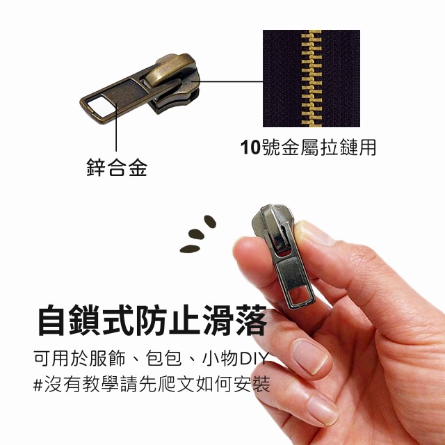 10號 自鎖金屬拉鏈頭 自鎖拉頭 自動頭 金屬拉鏈 拉鍊頭 拉鏈頭 拉頭 碼裝 服裝輔料 包包拉頭 五金 手作 拼布-細節圖2