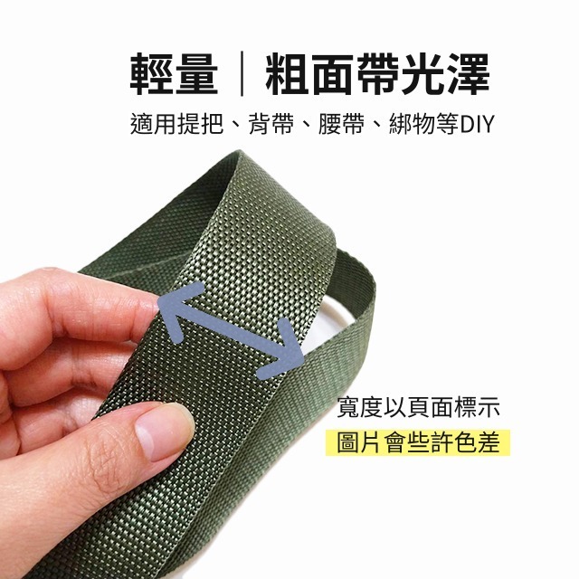 尼龍織帶 尼龍 織帶 PP帶 提把織帶 揹帶 背帶 腰帶 書包織帶 行李綁帶 包包織帶 手作 縫紉 拼布 手工藝 皮雕-細節圖2