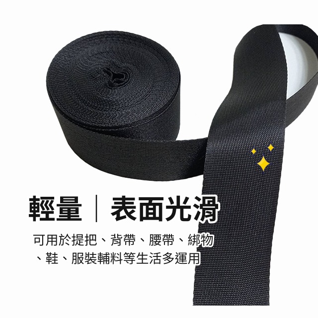 特多龍織帶 特多龍 織帶 安全帶 提把織帶 背帶 揹帶 腰帶 書包織帶 行李綁帶 塑鋼 包包配件 手作 縫紉 拼布-細節圖2